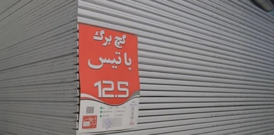 گچ برگ باتیس