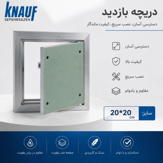 دریچه بازدید20*20