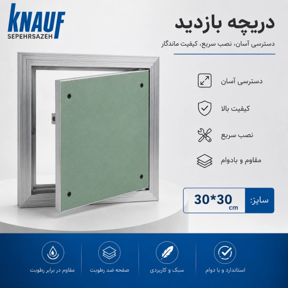 دریچه بازدید30*30