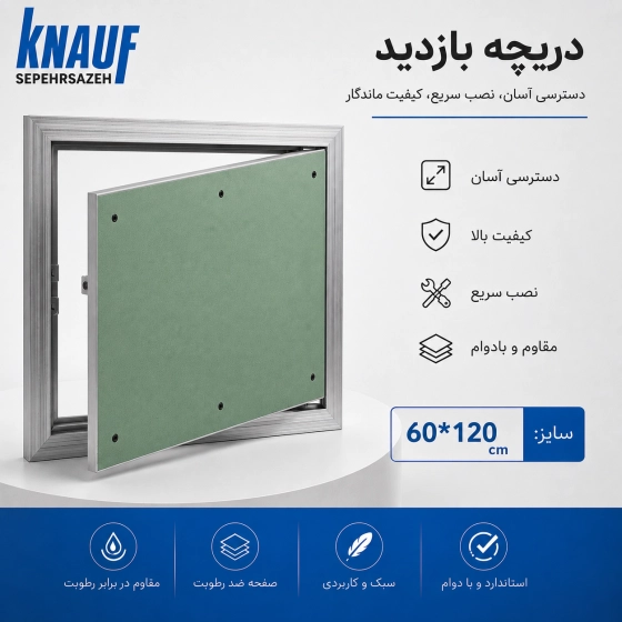 دریچه بازدید60*120