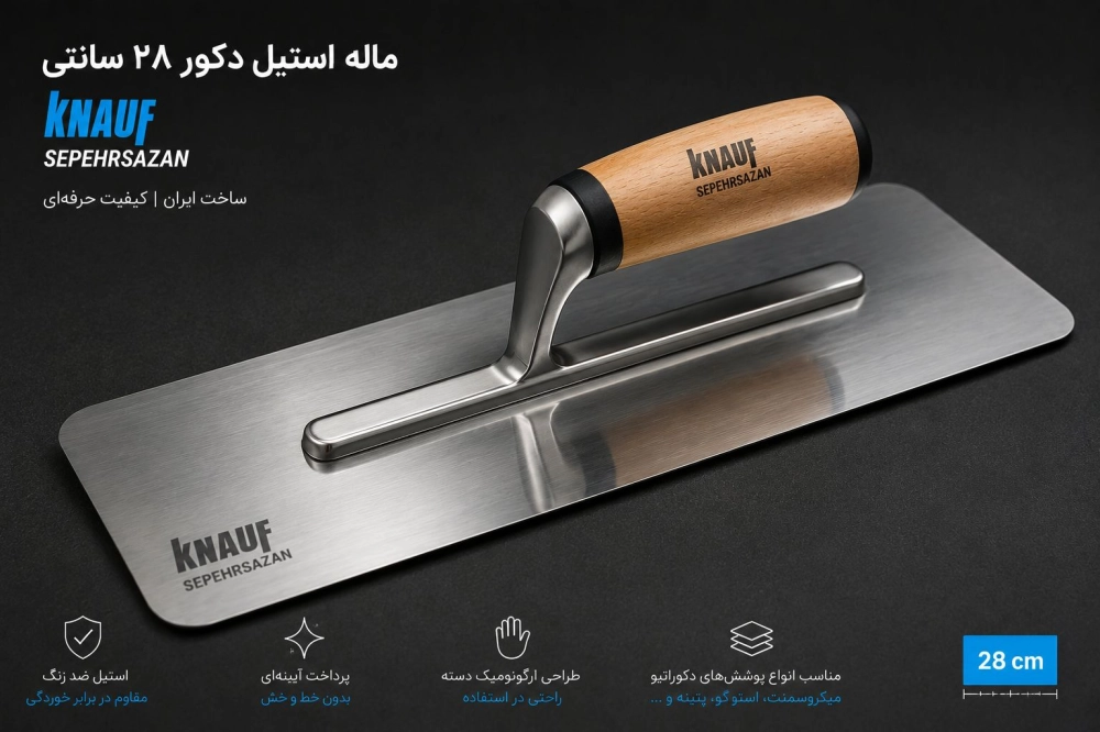 ماله استیل کناف 28 سانتی (نازک کاری)