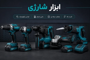 راهنمای خرید ابزار شارژی و برقی کناف | بررسی تفاوت، مزایا و بهترین انتخاب