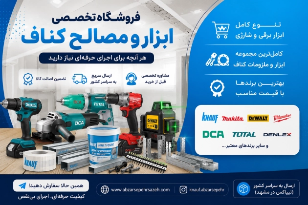  آموزش اجرای سقف کاذب کناف؛ مراحل نصب، ابزار مورد نیاز و نکات مهم