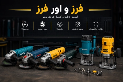 فرز و اور فرز