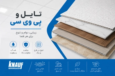 تایل و پی وی سی