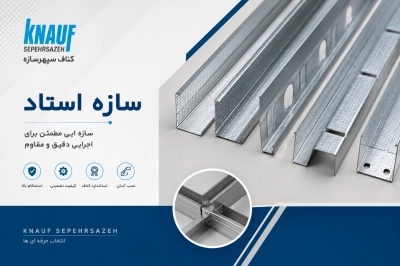 سازه استاد